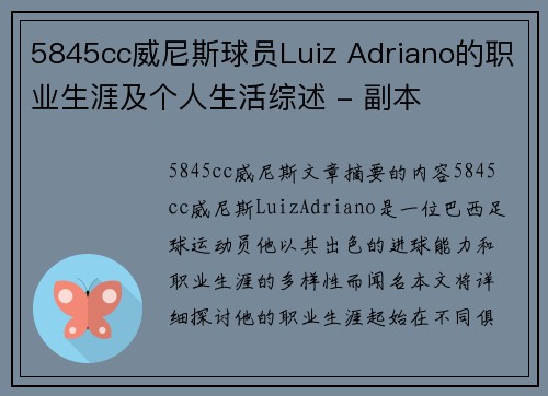 5845cc威尼斯球员Luiz Adriano的职业生涯及个人生活综述 - 副本