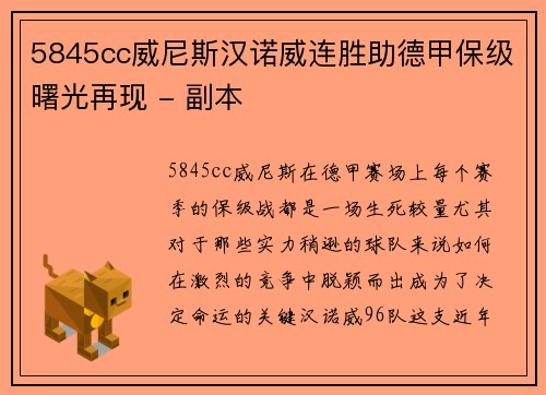 5845cc威尼斯汉诺威连胜助德甲保级曙光再现 - 副本